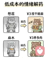 低成本的情绪解药💊