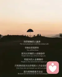 多选择对的环境和圈子，磁场会越来越好❤️