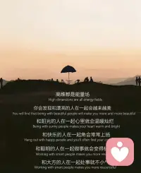 多选择对的环境和圈子，磁场会越来越好❤️
