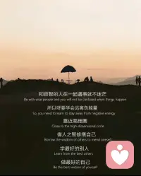 多选择对的环境和圈子，磁场会越来越好❤️