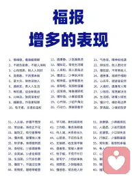 福报增多的表现❤️