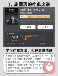 推荐9部可以缓解焦虑的纪录片❤️