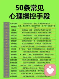 常见的心理操控