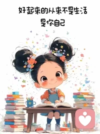 愛自己才是終身浪漫的開始配圖