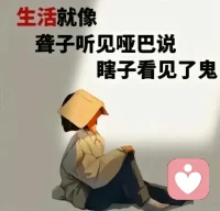 咨詢的實(shí)踐告訴我，理解接納本身就具有強(qiáng)大的療愈效果！大多情況下，我們太孤單了，太需要被看到，被共鳴了。配圖