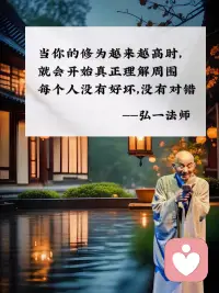 看清別人容易，看清自己難。做好自己，處好親密關系，才有真修為。配圖