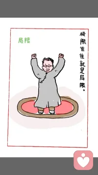 生于有，歸于無。悟空，方能突破有的局限。這是解決問題的根本之道。配圖