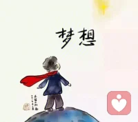 實(shí)際上，人生就是一場(chǎng)自我的游戲。擔(dān)心什么就會(huì)來什么，期盼什么就會(huì)來什么，自卑、出丑、霸凌，自信、成功、名氣，真可謂夢(mèng)想成真！