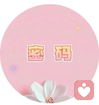 密碼揭秘
身心輕松
找到卡點
身心無憂配圖