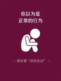 人真的是一种很复杂的生物，人生的各种历练从来没有容易这两字，每个人都有不同的生命课题，都是在痛苦中成长，穿越内心的藩篱，才能抵达生命的另一种境界，但这个醒来的过程需要时间，需要机缘，需要自己内心有深刻的想要改变的愿望，痛苦的极致是重生。配图