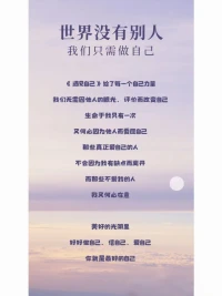 遇见自己，是学会接纳不完美。我们总是在追求完美的道路上疲惫不堪，却忘记了自己本身就是独一无二的存在。当我审视自己的缺点和不足时，不再感到沮丧和自卑，而是选择坦然面对。我明白，正是这些不完美构成了真实的我，它们是我成长的痕迹，也是我不断进步的动力。我开始珍惜自己的每一个特点，无论是优点还是缺点，因为它们共同塑造了现在的我。
 
遇见自己，是拥有面对困境的勇气。生活中难免会遇到挫折和困难，但在这次内心的旅程中，我找到了勇气的源泉。我告诉自己，无论前方的道路多么崎岖，我都有足够的力量去面对。每一次跌倒都是成长的机会，每一次失败都是走向成功的铺垫。我相信自己的能力，相信自己可以在困境中崛起，绽放出属于自己的光芒。
 
在这个快节奏的时代，我们常常迷失在喧嚣和忙碌之中。然而，当我们停下脚步，遇见自己，便会发现生活中处处都是美好。那是清晨的第一缕阳光，是夜晚的璀璨星空，是朋友的一个微笑，是家人的一句问候。这些看似平凡的瞬间，构成了我们生命中最珍贵的财富。
 
让我们珍惜每一次与自己相遇的机会，用心去感受生活的美好。因为在这个世界上，最值得我们去探索和发现的，就是那个独一无二的自己。当我们真正遇见自己，便开启了一段充满惊喜和奇迹的旅程，在这段旅程中，美好将如影随形。配图