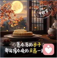 又是一年中秋節(jié)，花好月圓人團(tuán)圓。配圖