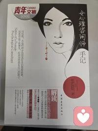 外柔內剛，強大的內心，女心理咨詢師的必經之路。配圖