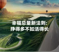 生活總有不期而遇的溫暖，
愿每個平凡的日子里，
都有美好在不經意間出現。
每一天都是限量版，用快樂去填充。配圖