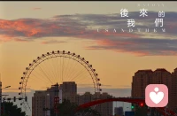 給力心理平臺給了我一次認識自己和提升自我的一次人生體驗。平臺板塊清晰而且有針對性，遇到不同的困惑可以選擇不同的治愈模式，得到不同的解決方案。往后余生看到的都是生生不息的希望。配圖