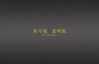 上天若賜我細膩的性格，也請一并賜我強大的心臟。
如果我的心注定要捕捉每一絲情緒波動，那我也想要一副不那么容易碎的殼。配圖