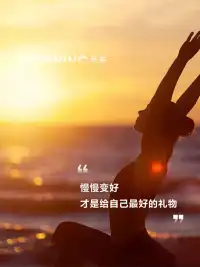 想一千次，不如去做一次。
一次華麗的跌倒，勝過無數次的徘徊。配圖