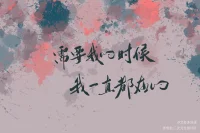 睡前原諒一切，醒來便是重生。配圖