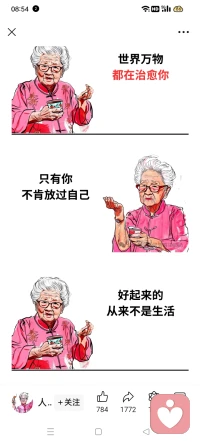 時刻向內看，向外求。做人間清醒的人！配圖