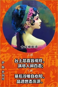 台上演戏，幕后自知配图