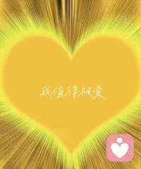 情緒穩(wěn)定是一個超能力
當(dāng)你?有自我覺察和療愈能力后
?孩子的情緒你就能抱持了
?減少沖突、對抗和失聯(lián)[強(qiáng)][強(qiáng)]配圖