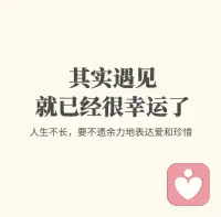 今天練習對所有見到的親人和朋友表達感謝和欣賞！又是享受被愛包圍的一天！真是美好的一天！
?
?今天，你表達愛和欣賞了嗎？配圖