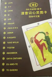 所謂活得真實，就是真誠地回應當下的需求。
關系在于流通，治水在于疏通而不是堵。

如何回應是個大智慧，當頭腦和身體不合一時
歡迎用OH的智慧。一起找到自己真實的方向。配圖