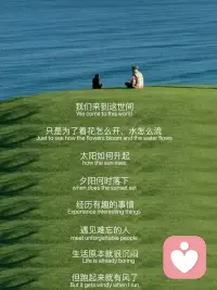 亲爱的，你来到这世上是为了体验生活的应有尽有配图