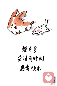 想太多，會沒有時間思考快樂??配圖