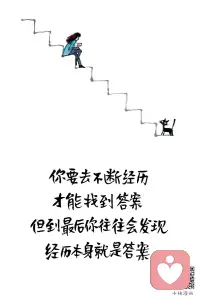 別人沒必??非要??得喜歡你，??人別??也沒必要非得愛你，??甚們他??至不需要尊重你，但當你照鏡子的??候時??，請你好好看看自己，好好愛??己自??！配圖