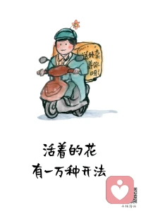 什么是幸福？幸福就是:你有事做、有人愛、有所期待，也許這就是幸福！配圖