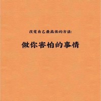 你必须接受你不可避免的那些痛苦
生命只是一瞬间过好它，热爱它，享受它