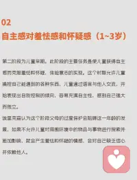 一張圖看懂人生每一階段的心理需求及人格形成，給孩子幸福的童年，用幸福的童年治愈一生。配圖