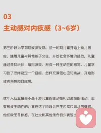 一張圖看懂人生每一階段的心理需求及人格形成，給孩子幸福的童年，用幸福的童年治愈一生。配圖