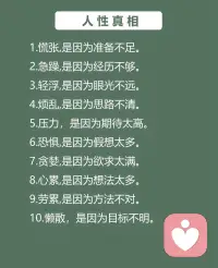 每天學一個知識—“人性真相”配圖