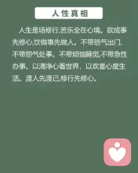 每天學一個知識—“人性真相”配圖
