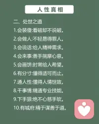 每天學一個知識—“人性真相”配圖