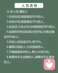 每天學一個知識—“人性真相”配圖