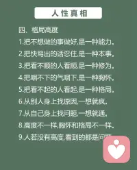 每天學一個知識—“人性真相”配圖