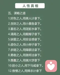 每天學一個知識—“人性真相”配圖