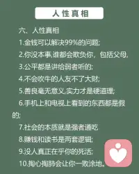 每天學一個知識—“人性真相”配圖