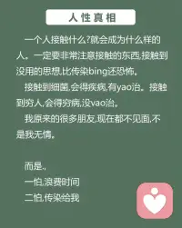 每天學一個知識—“人性真相”配圖