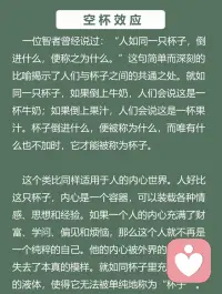 每天學一個知識—“空杯效應”配圖