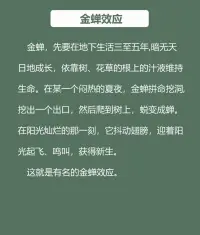 每天一个心理学—“金蝉效应”配图