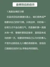 每天一个心理学—“金蝉效应”配图