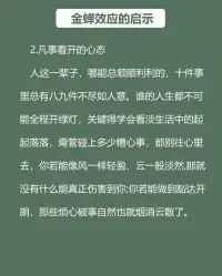 每天一个心理学—“金蝉效应”配图