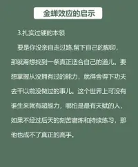 每天一个心理学—“金蝉效应”配图