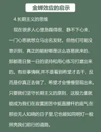 每天一个心理学—“金蝉效应”配图
