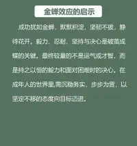 每天一个心理学—“金蝉效应”配图