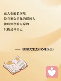 人是一個不斷成長的過程！不要害怕發(fā)成沖突發(fā)生沖突 是你成長中的第一步！配圖